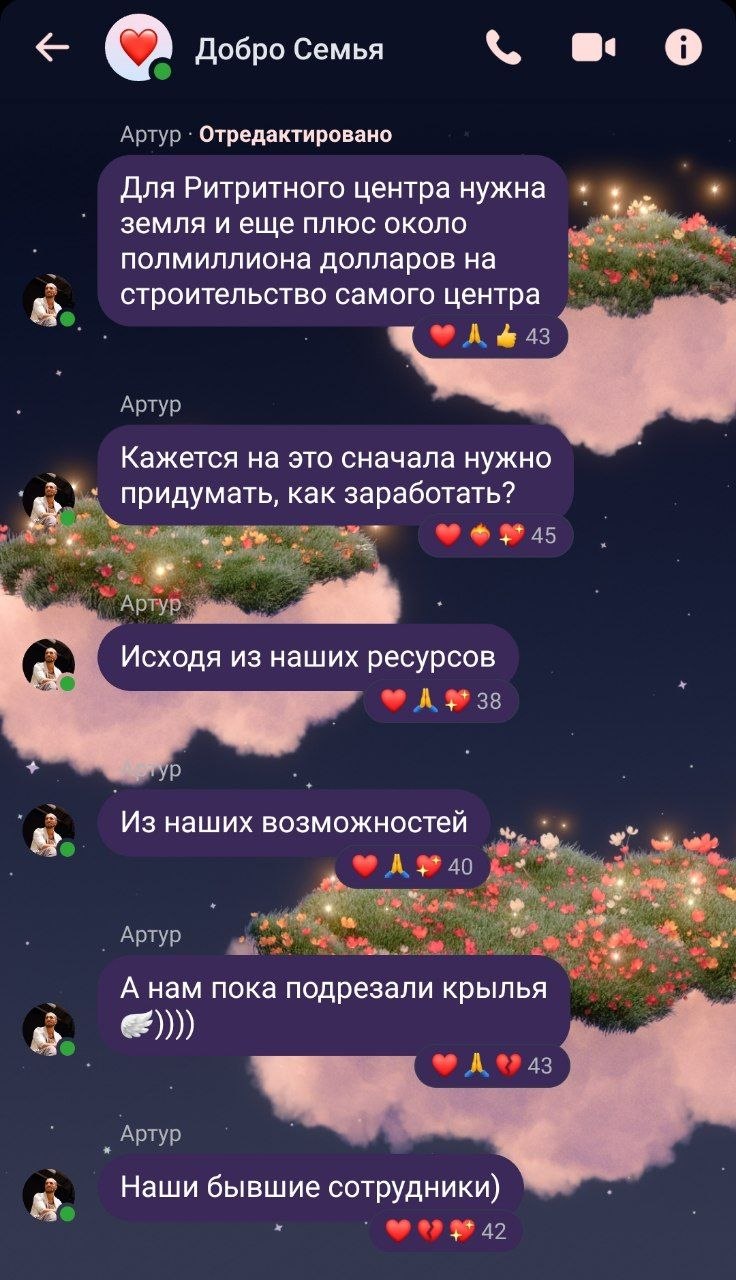 Скриншот 7 из чата